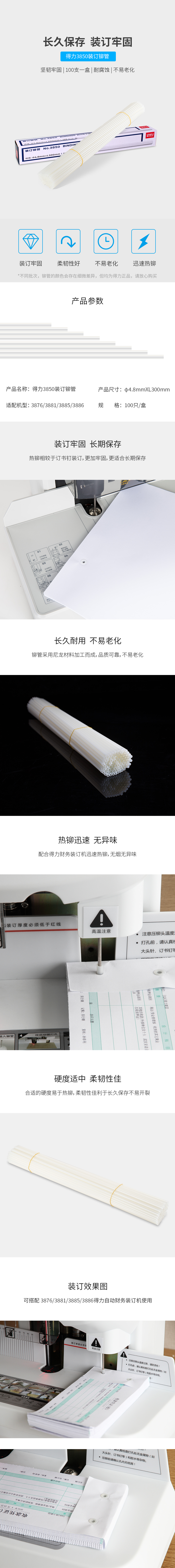 纵横3850装订铆管(白)(100根/盒)
