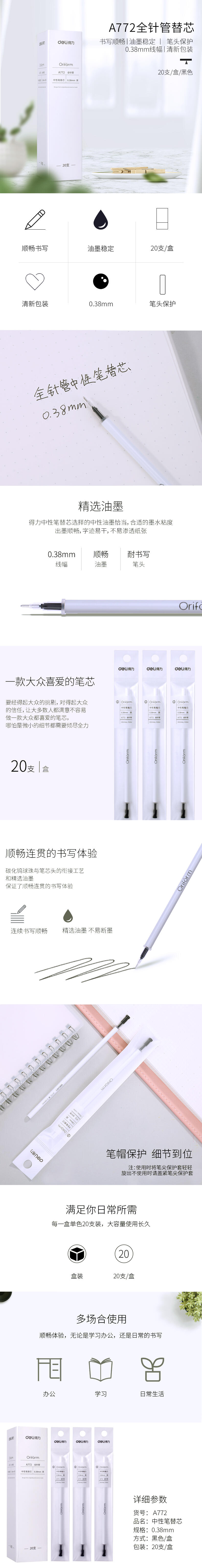 纵横A772中性替芯0.38mm全针管(黑)