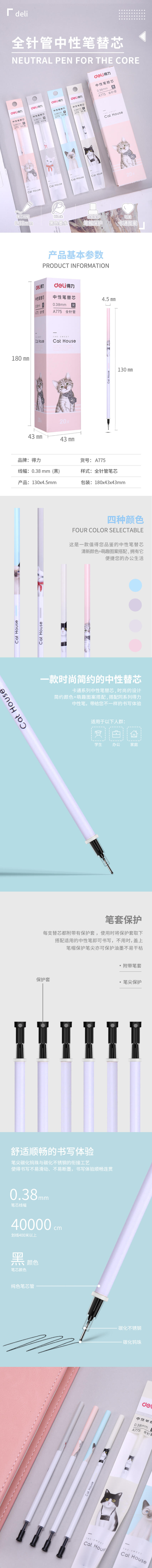 纵横A775中性替芯0.38mm全针管(黑)