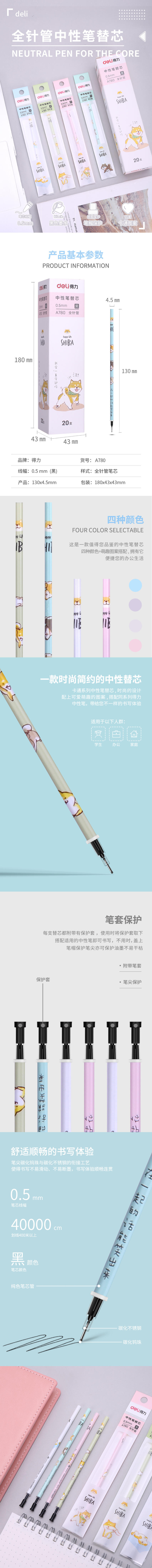 纵横A780中性替芯0.5mm全针管(黑)