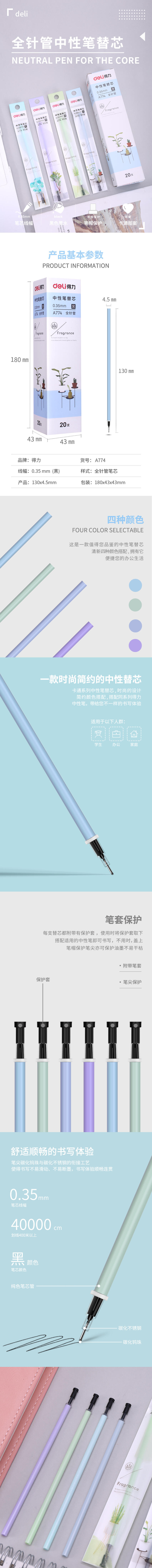 纵横A774中性替芯0.35mm全针管(黑)