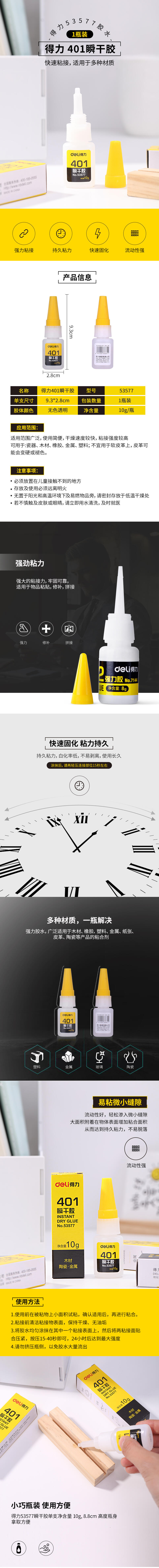 纵横53577_401瞬干胶(黄色)