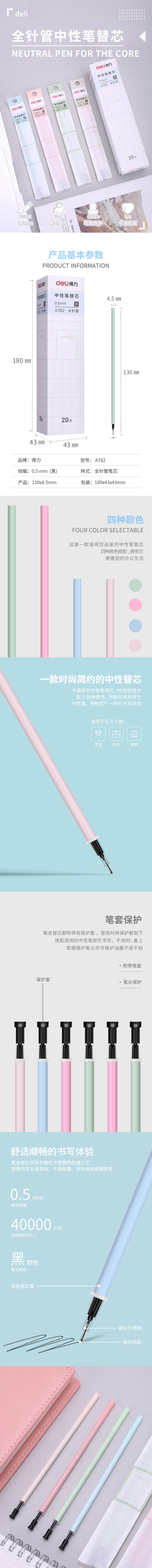 纵横A782中性笔替芯0.5mm全针管(黑)