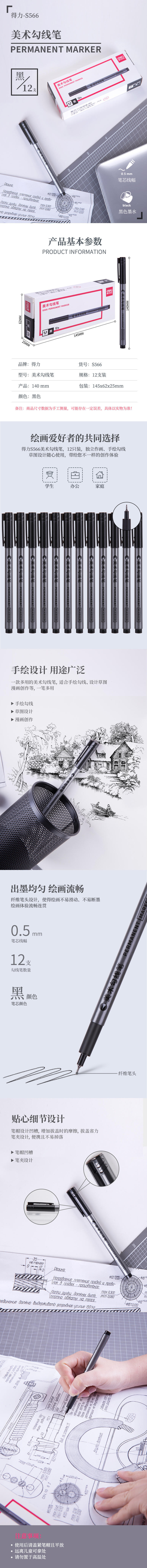 纵横S566美术勾线笔(黑)