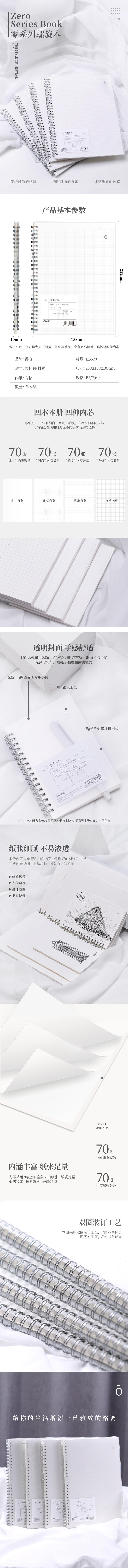 纵横LB570_PP螺旋本(零系列方格)