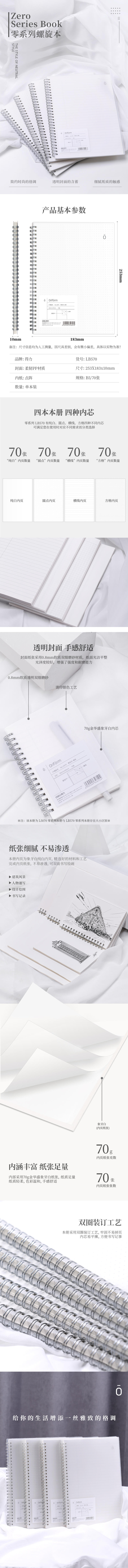 纵横LB570_PP螺旋本(零系列点阵)