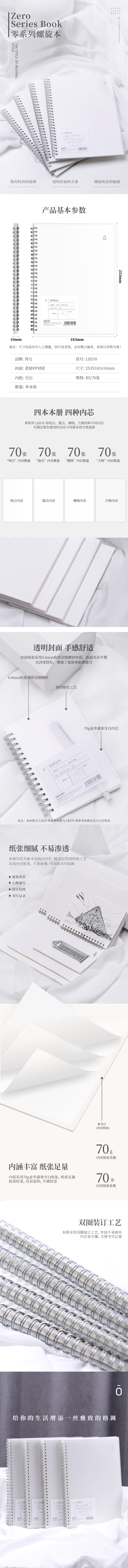 纵横LB570_PP螺旋本(零系列空白)