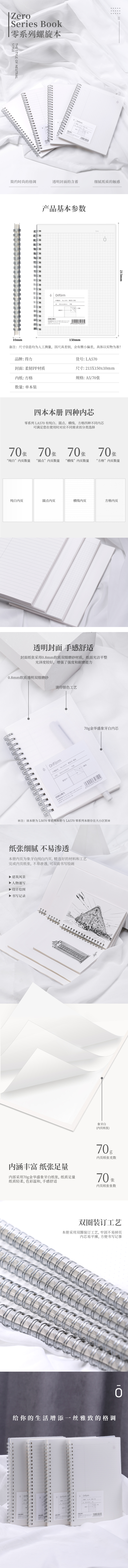 纵横LA570_PP螺旋本(零系列方格)