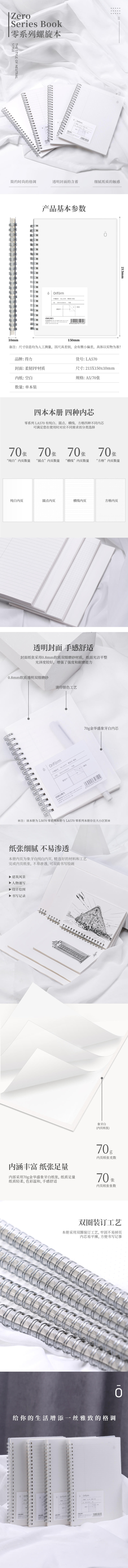 纵横LA570_PP螺旋本(零系列空白)