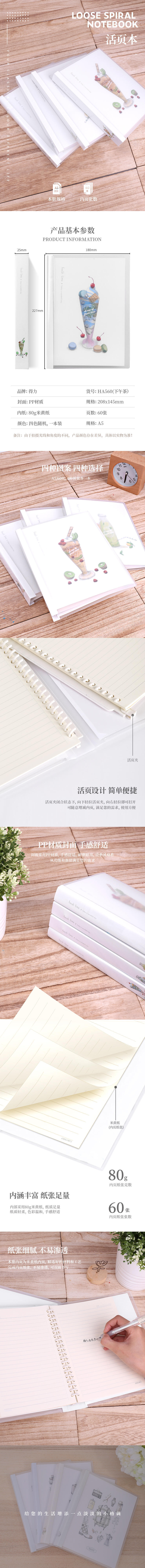 纵横HA560活页本(下午茶)