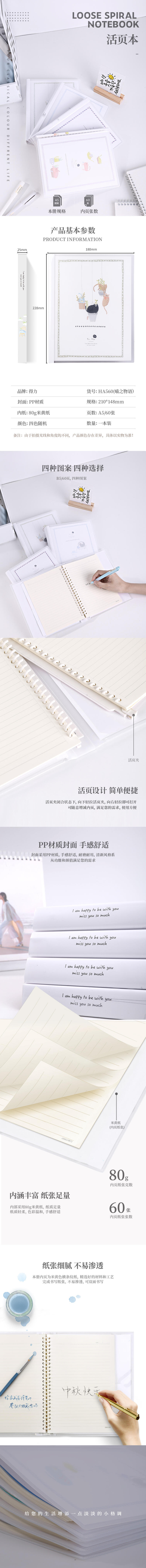 纵横HA560活页本(喵之物语)