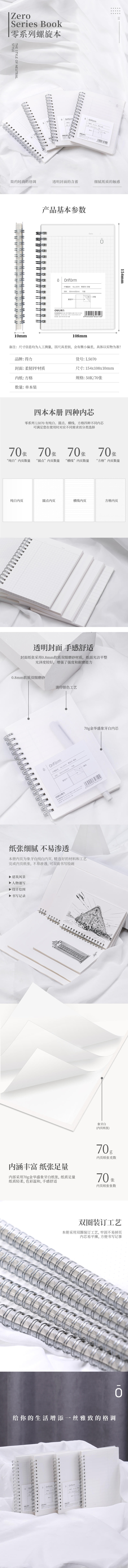 纵横L5070_PP螺旋本(零系列方格)