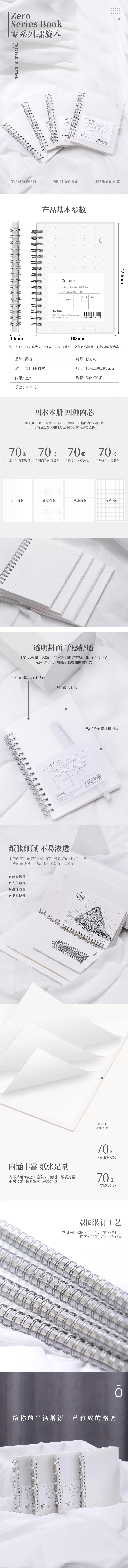 纵横L5070_PP螺旋本(零系列点阵)