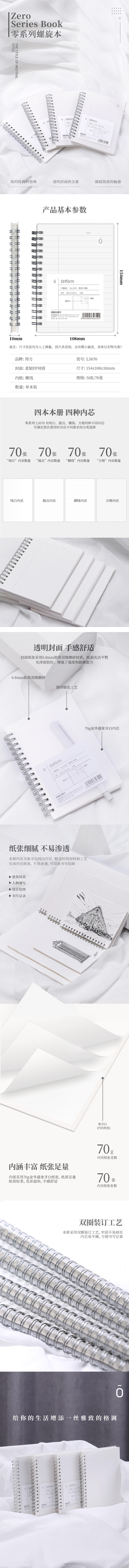 纵横L5070_PP螺旋本(零系列横线)