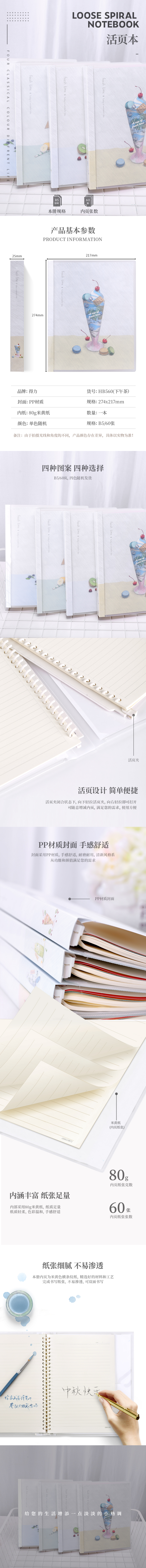 纵横HB560活页本(下午茶)