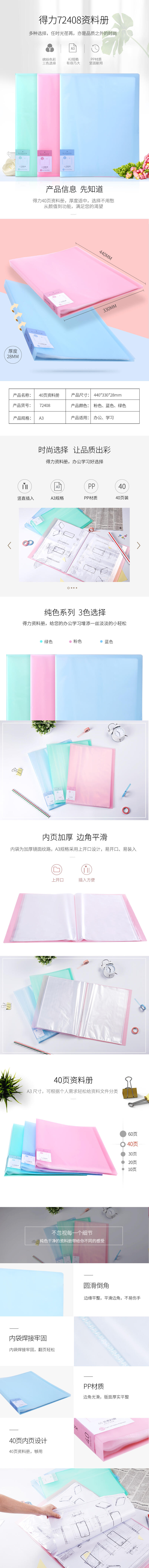 纵横72408_40页资料册(蓝)