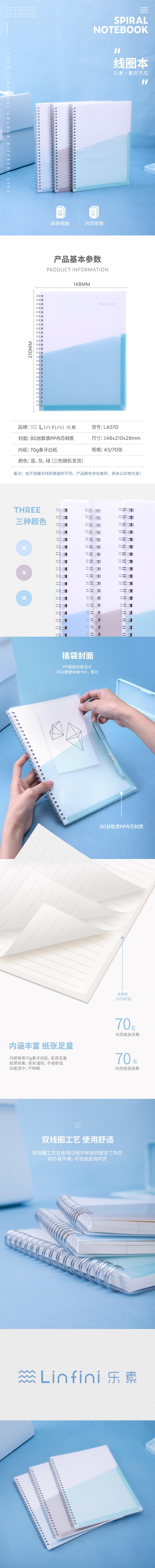 纵横LA570_PP螺旋本(乐素)