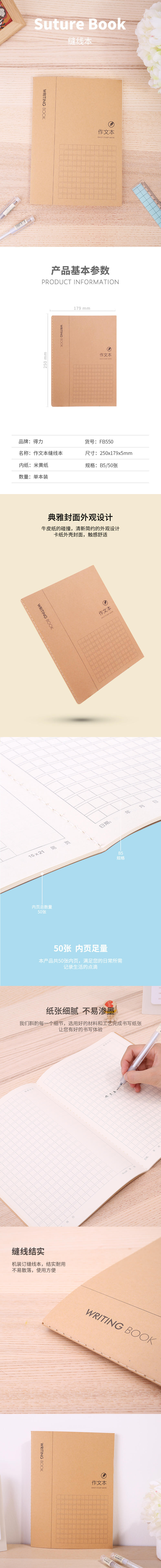 纵横FB550缝线本(作文)