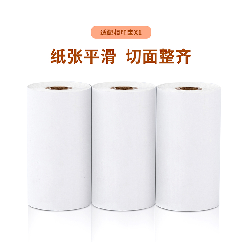 纵横XH01相印宝打印纸两寸型10m/卷(白)(3卷/盒)