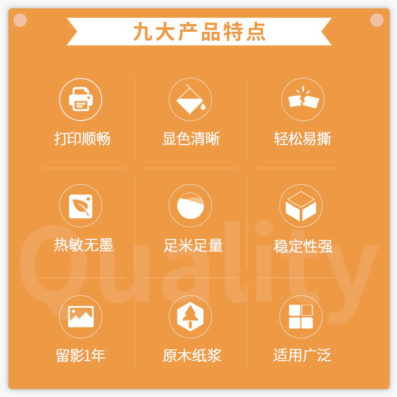纵横XH02彩色热敏打印纸(混)