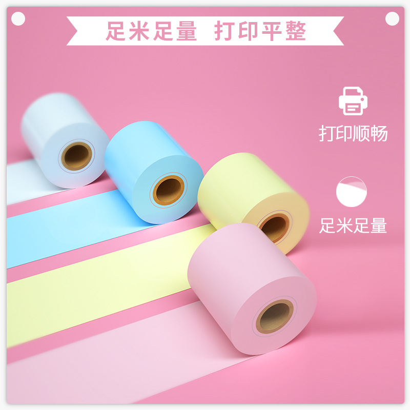 纵横XH02彩色热敏打印纸(混)