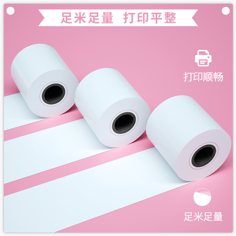 纵横XH03相印宝不干胶打印纸两寸型3.5m/卷(白)(3卷/盒)
