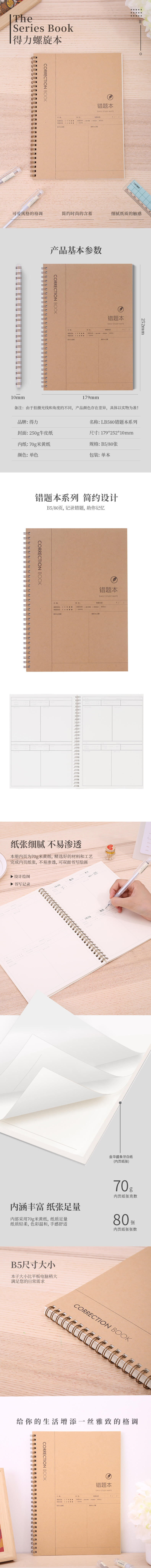 纵横LB580螺旋本(错题)