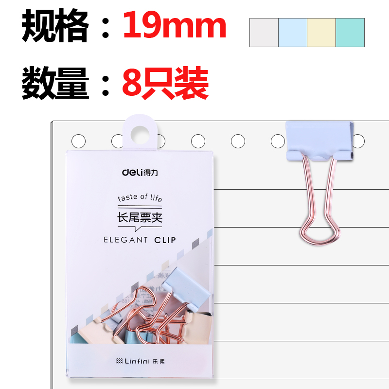 纵横9422长尾票夹(混)(4色/PET盒)