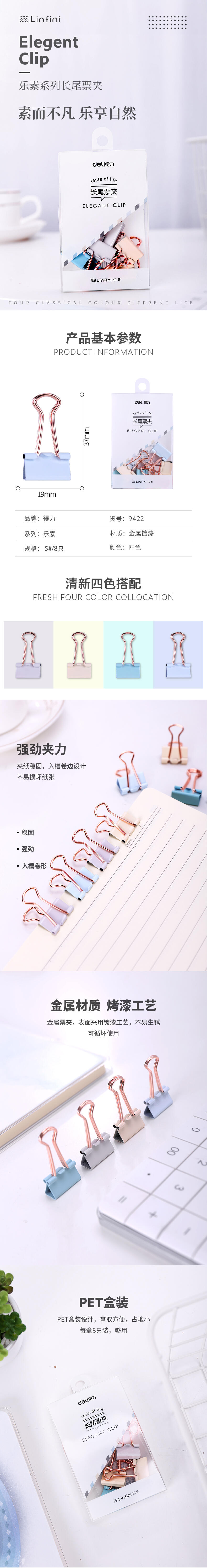 纵横9422长尾票夹(混)(4色/PET盒)