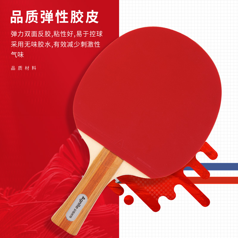 安格耐特F2333乒乓球拍(正红反黑)(2支/副)(赠6球)