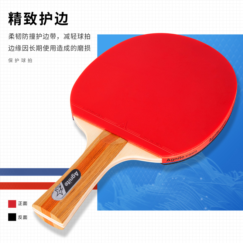 安格耐特F2333乒乓球拍(正红反黑)(2支/副)(赠6球)