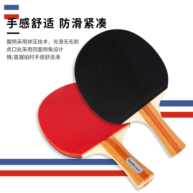 安格耐特F2333乒乓球拍(正红反黑)(2支/副)(赠6球)