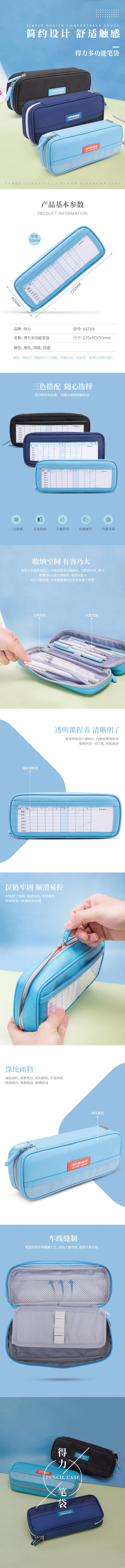 纵横66788运动笔盒式笔袋(深蓝色)