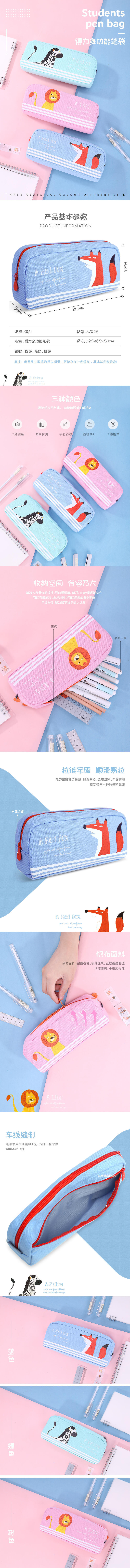 纵横66778笔袋(混色)