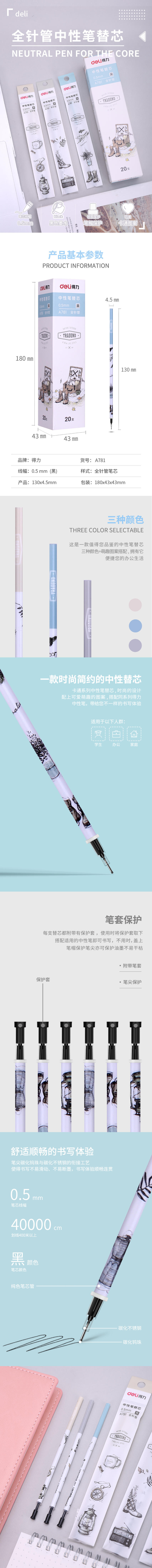 纵横A781中性替芯0.5mm全针管(黑)