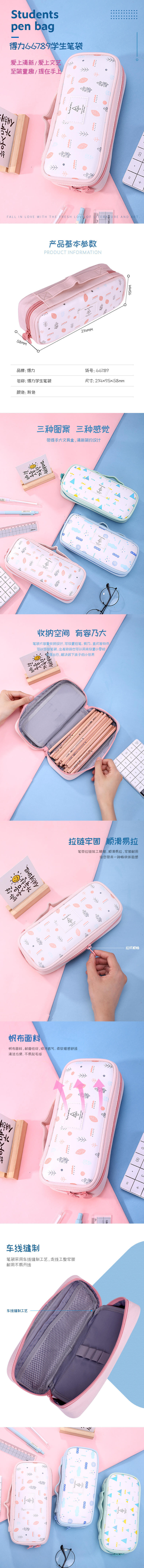 纵横66789清新笔盒式笔袋(粉红)