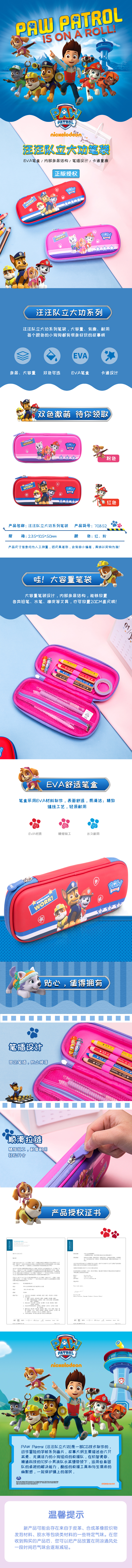 纵横70852汪汪队笔盒(红色)