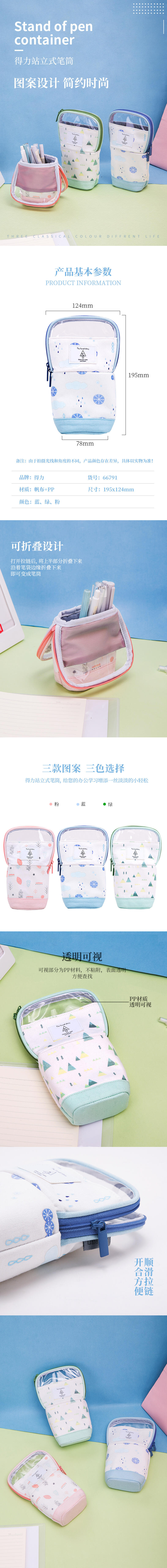 纵横66791笔袋(蓝色)