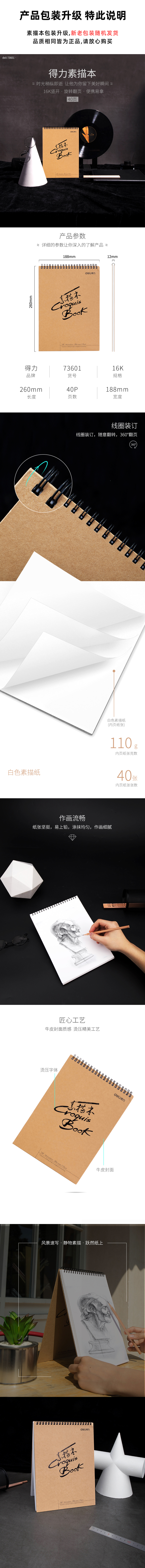 纵横73601素描本110g-16K-40页-竖翻(混)(本)