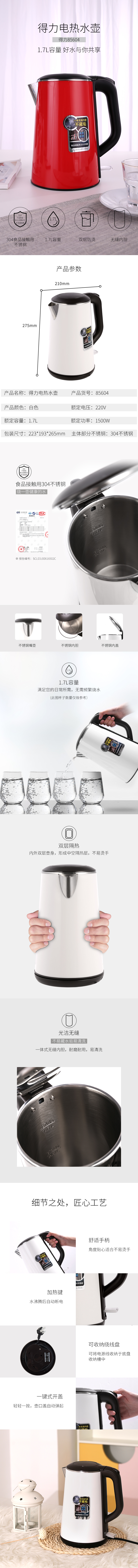 纵横85604电热水壶（1.6L）(红)