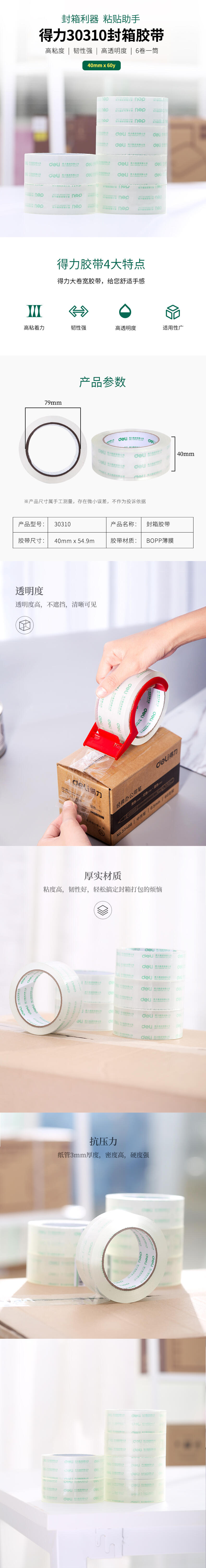 纵横30310封箱胶带40mm*60Y*50um(6卷/筒)(高透)