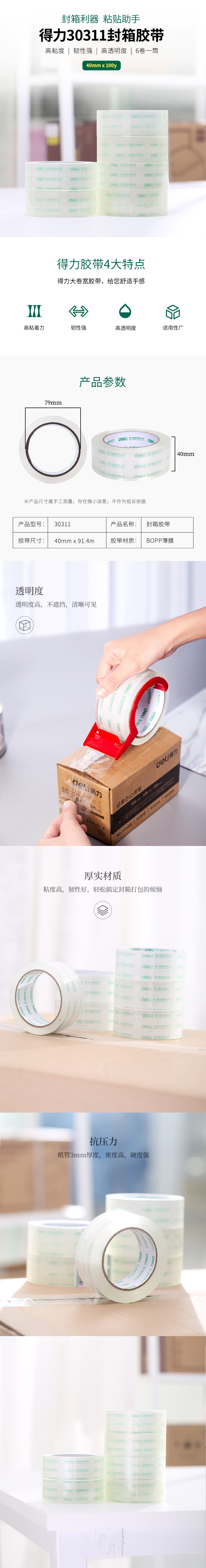 纵横30311封箱胶带40mm*100Y*50um(6卷/筒)(高透)