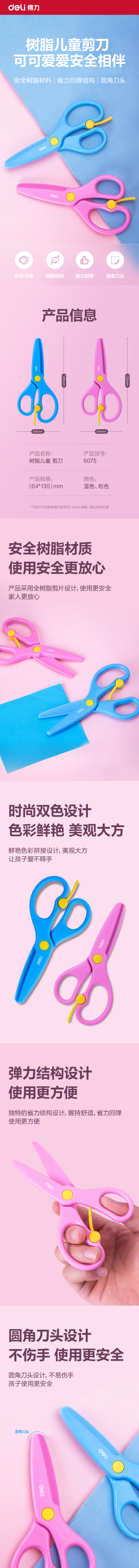 纵横6075学生剪刀(混)