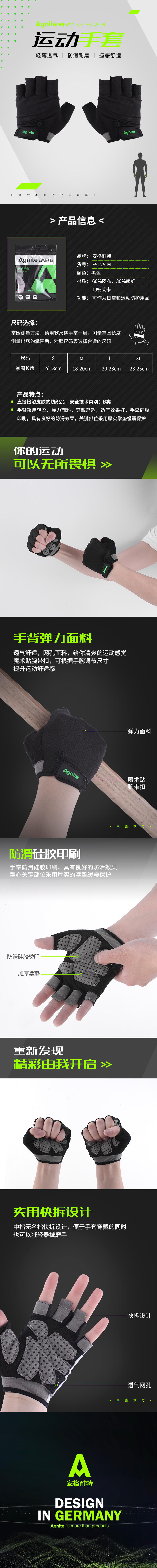 安格耐特F5125-M运动手套(黑色)(2支/袋)