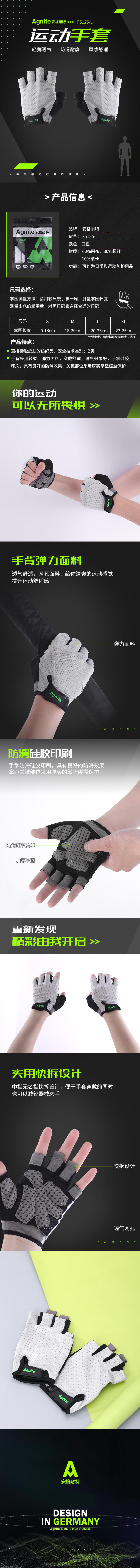 安格耐特F5125-L运动手套(白色)(2支/袋)
