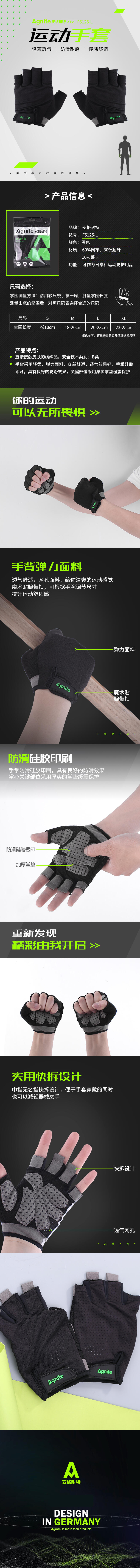 安格耐特F5125-L运动手套(黑色)(2支/袋)