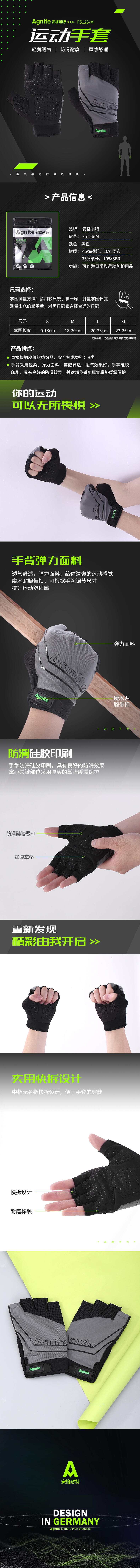 安格耐特F5126-M运动手套(黑色)(2支/袋)