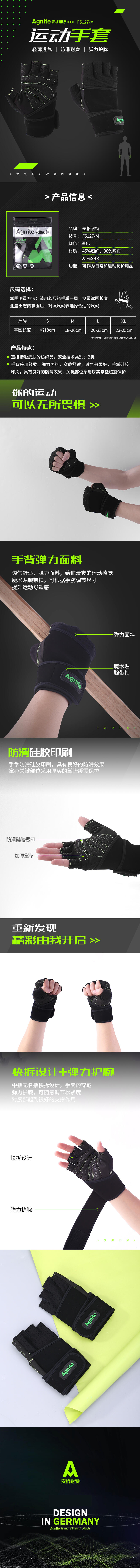 安格耐特F5127-M运动手套(黑色)(2支/袋)