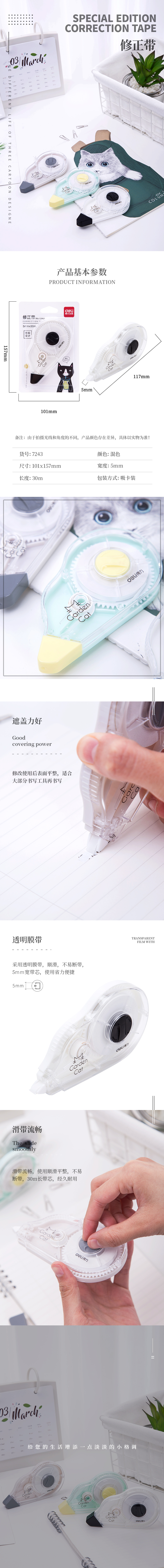 纵横7243修正带(混)