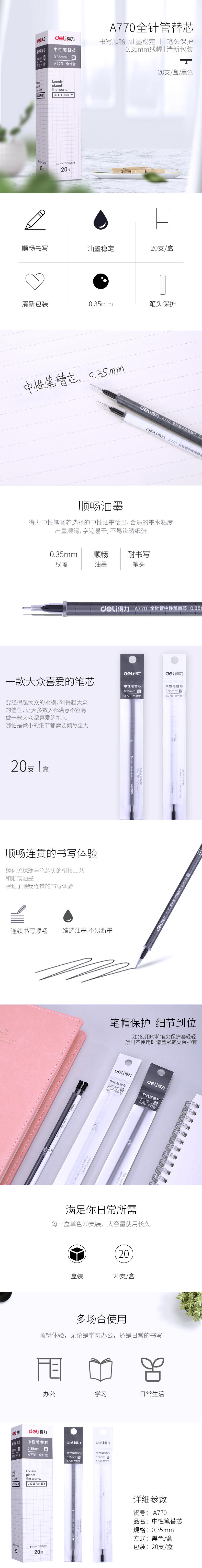 纵横A770中性替芯0.35mm全针管(黑)